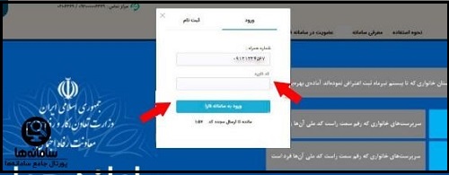  ورود به سامانه حمایت معیشتی 